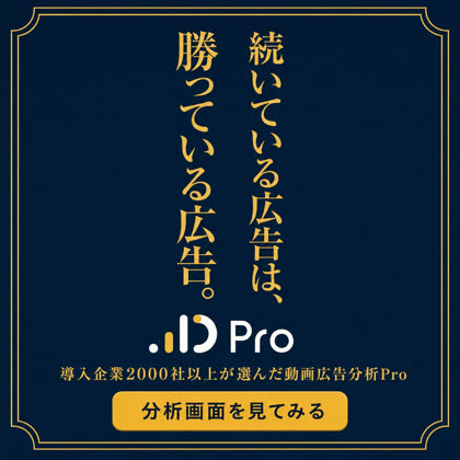 自社SaaSの実物バナー 2